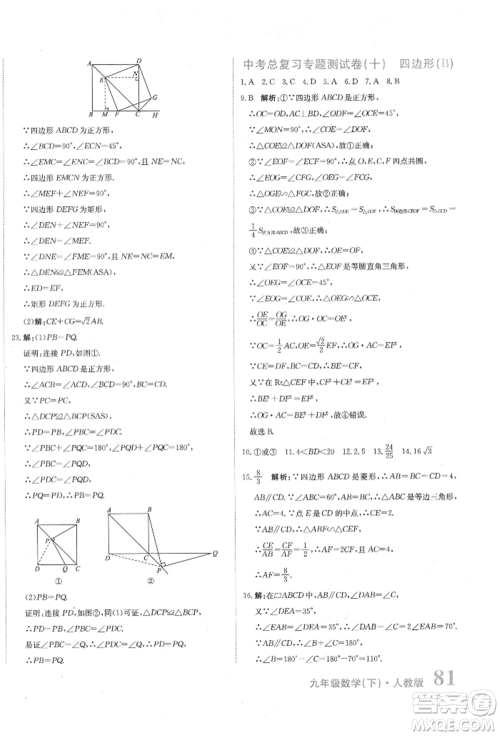 北京教育出版社2022提分教练优学导练测试卷中考总复习九年级下册数学人教版参考答案