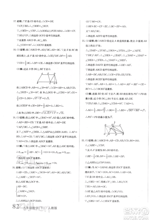 北京教育出版社2022提分教练优学导练测试卷中考总复习九年级下册数学人教版参考答案