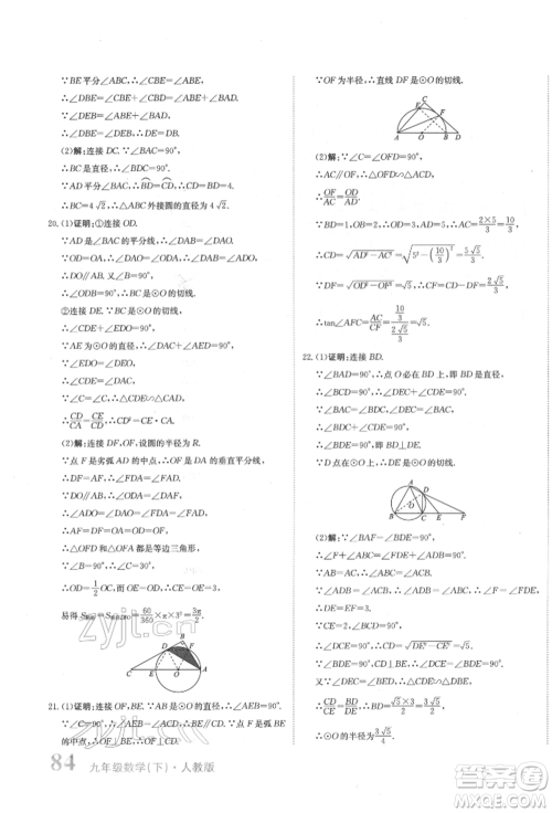 北京教育出版社2022提分教练优学导练测试卷中考总复习九年级下册数学人教版参考答案