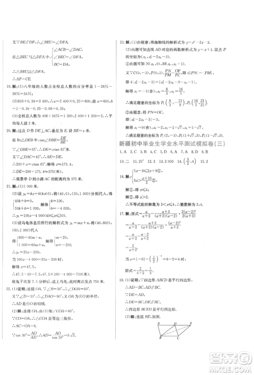 北京教育出版社2022提分教练优学导练测试卷中考总复习九年级下册数学人教版参考答案