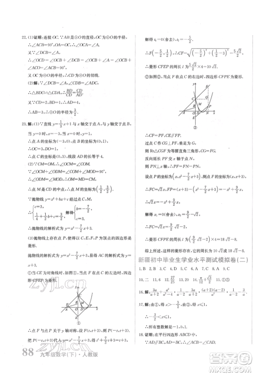 北京教育出版社2022提分教练优学导练测试卷中考总复习九年级下册数学人教版参考答案