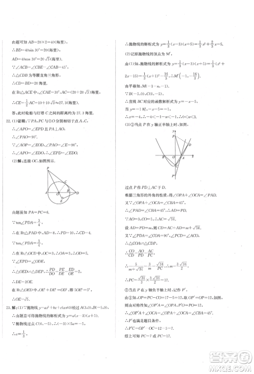 北京教育出版社2022提分教练优学导练测试卷中考总复习九年级下册数学人教版参考答案