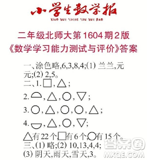 2022春小学生数学报二年级第1604期答案