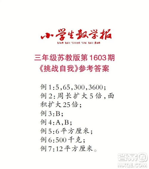 2022春小学生数学报三年级第1603期答案