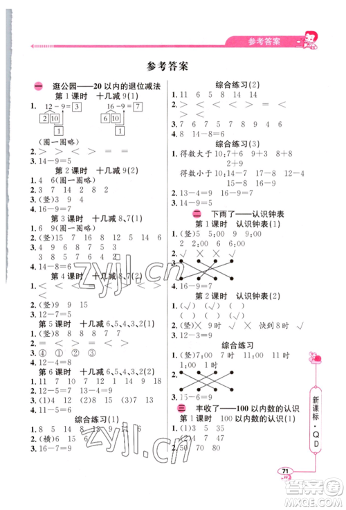 山东画报出版社2022应用题天天练一年级下册数学青岛版参考答案