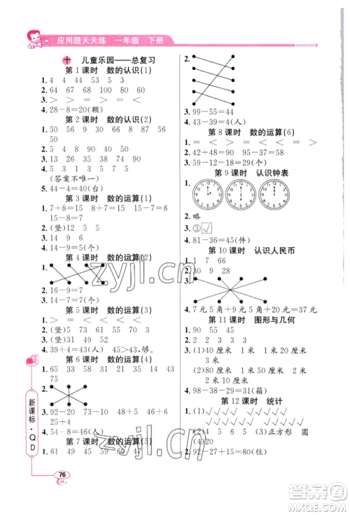 山东画报出版社2022应用题天天练一年级下册数学青岛版参考答案