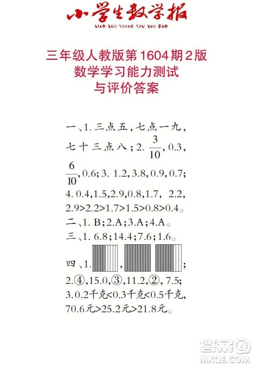 2022春小学生数学报三年级第1604期答案