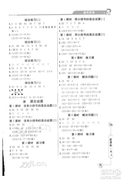 山东画报出版社2022应用题天天练二年级下册数学人教版参考答案