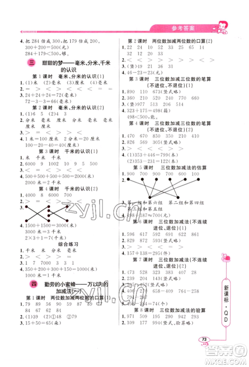 山东画报出版社2022应用题天天练二年级下册数学青岛版参考答案 山东画报出版社2022应用题天天练二年级下册数学青岛版参考答案
