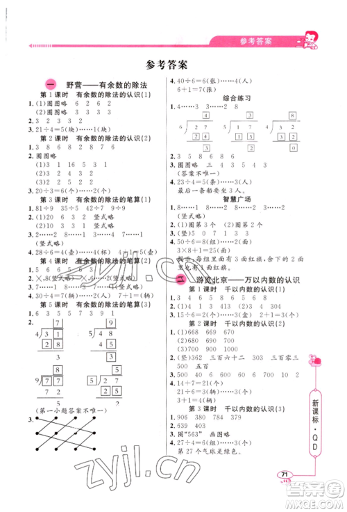 山东画报出版社2022应用题天天练二年级下册数学青岛版参考答案