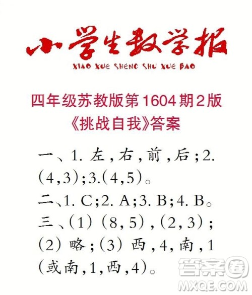 2022春小学生数学报四年级第1604期答案