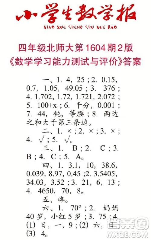2022春小学生数学报四年级第1604期答案