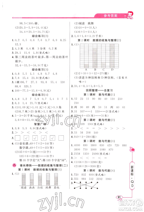 山东画报出版社2022应用题天天练三年级下册数学青岛版参考答案