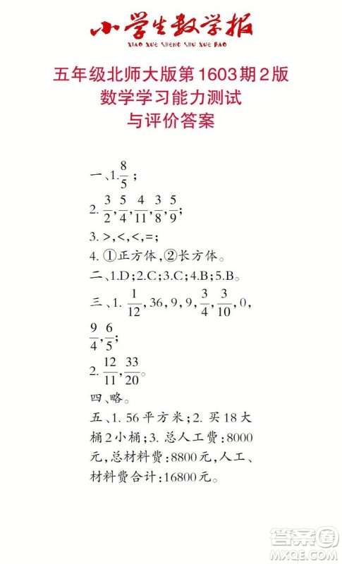 2022春小学生数学报五年级第1603期答案