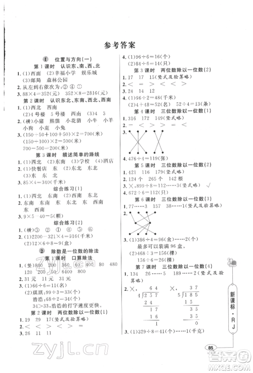 山东画报出版社2022应用题天天练三年级下册数学人教版参考答案