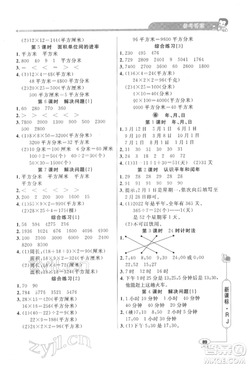 山东画报出版社2022应用题天天练三年级下册数学人教版参考答案