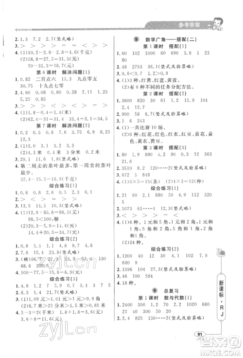 山东画报出版社2022应用题天天练三年级下册数学人教版参考答案