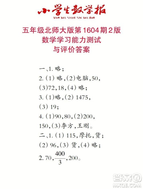 2022春小学生数学报五年级第1604期答案