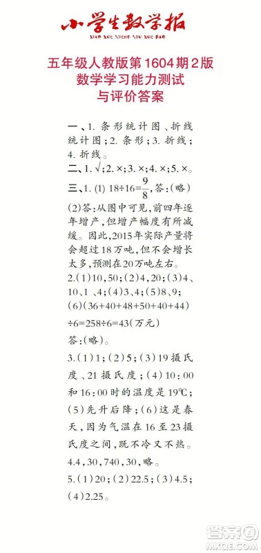 2022春小学生数学报五年级第1604期答案