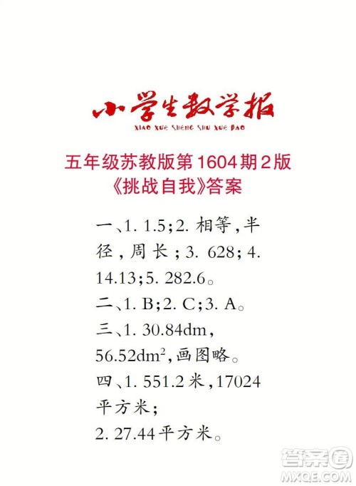 2022春小学生数学报五年级第1604期答案