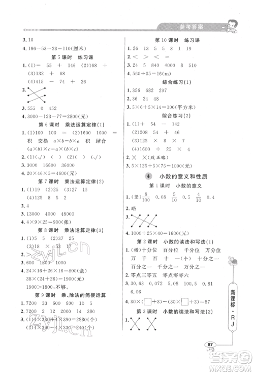 山东画报出版社2022应用题天天练四年级下册数学人教版参考答案