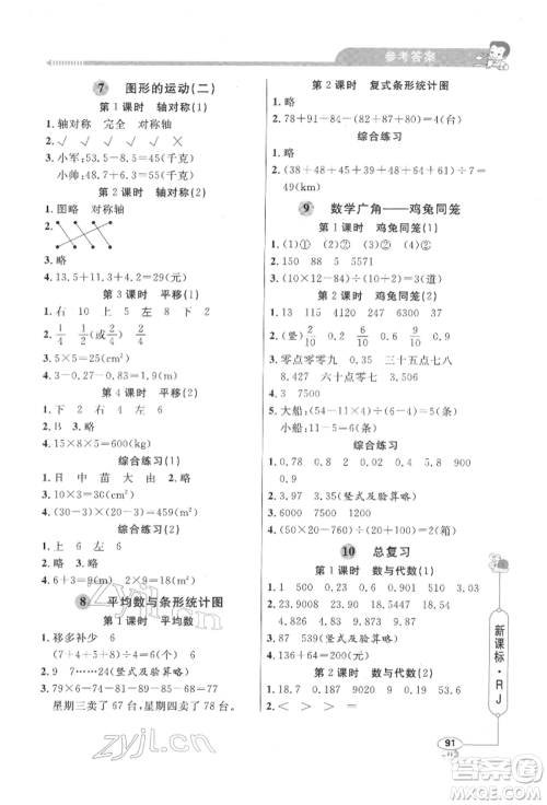 山东画报出版社2022应用题天天练四年级下册数学人教版参考答案