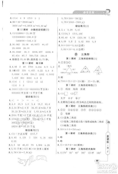 山东画报出版社2022应用题天天练四年级下册数学人教版参考答案