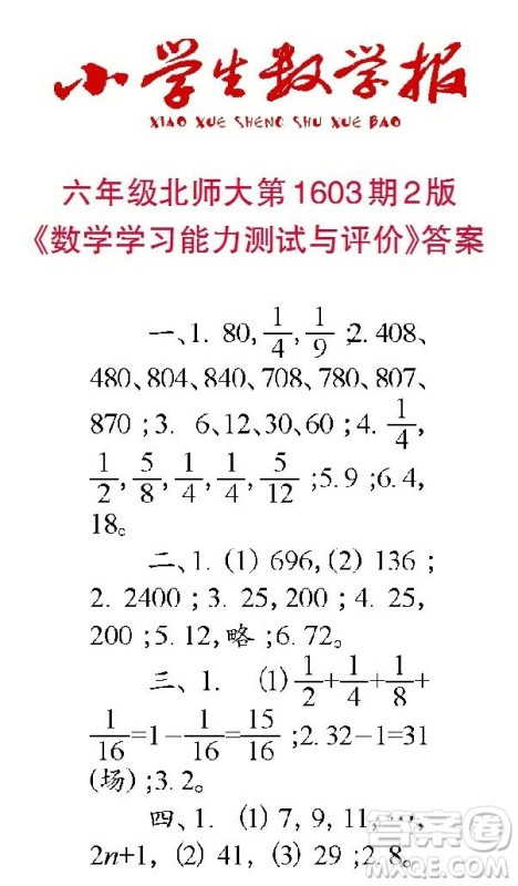 2022春小学生数学报六年级第1603期答案 2022春小学生数学报六年级第1603期答案