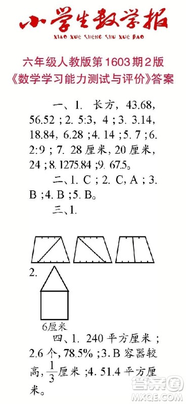 2022春小学生数学报六年级第1603期答案 2022春小学生数学报六年级第1603期答案