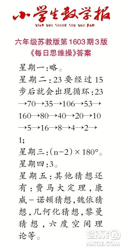 2022春小学生数学报六年级第1603期答案 2022春小学生数学报六年级第1603期答案