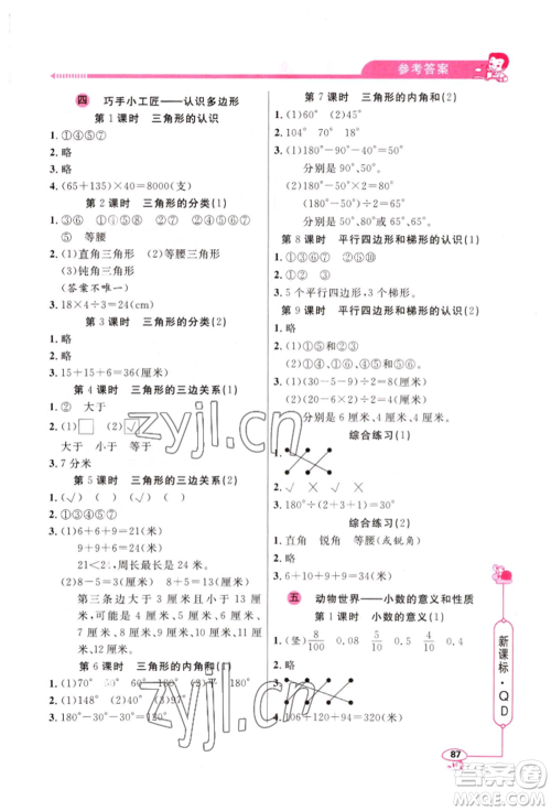 山东画报出版社2022应用题天天练四年级下册数学青岛版参考答案