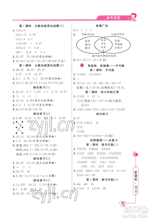 山东画报出版社2022应用题天天练四年级下册数学青岛版参考答案