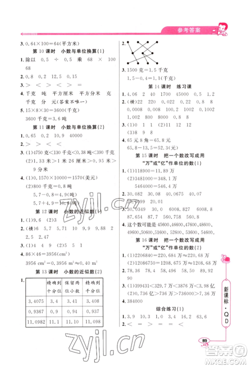 山东画报出版社2022应用题天天练四年级下册数学青岛版参考答案 山东画报出版社2022应用题天天练四年级下册数学青岛版参考答案