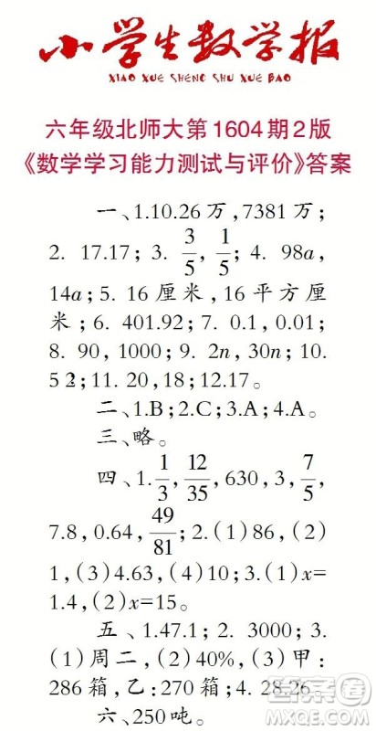 2022春小学生数学报六年级第1604期答案