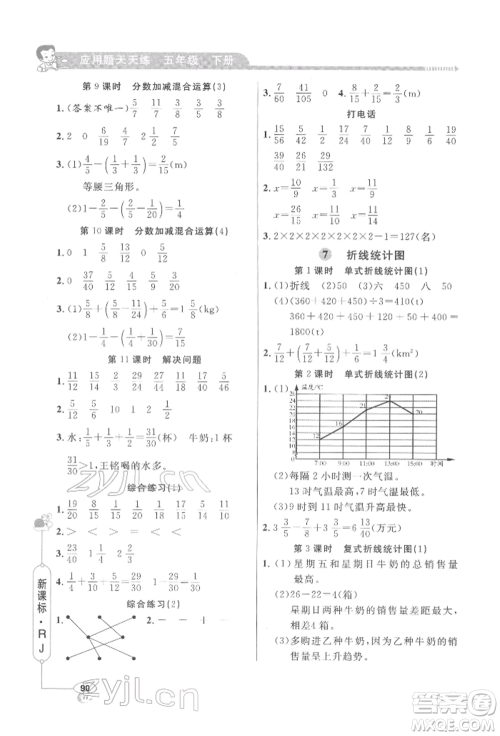 山东画报出版社2022应用题天天练五年级下册数学人教版参考答案