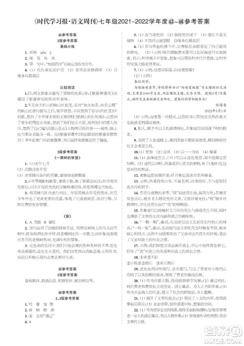 时代学习报语文周刊七年级2021-2022学年度43-46期参考答案 时代学习报语文周刊七年级2021-2022学年度43-46期参考答案