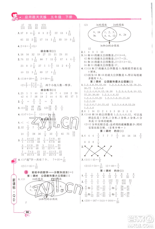 山东画报出版社2022应用题天天练五年级下册数学青岛版参考答案