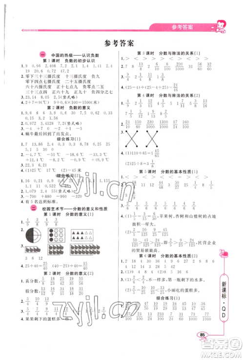 山东画报出版社2022应用题天天练五年级下册数学青岛版参考答案