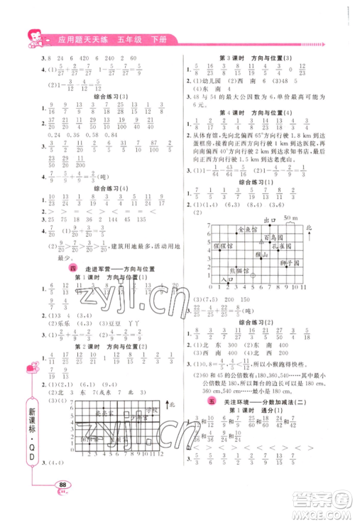 山东画报出版社2022应用题天天练五年级下册数学青岛版参考答案