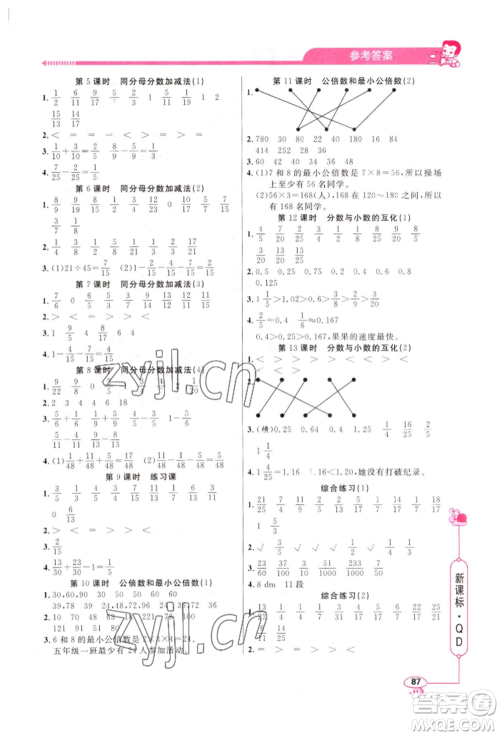 山东画报出版社2022应用题天天练五年级下册数学青岛版参考答案