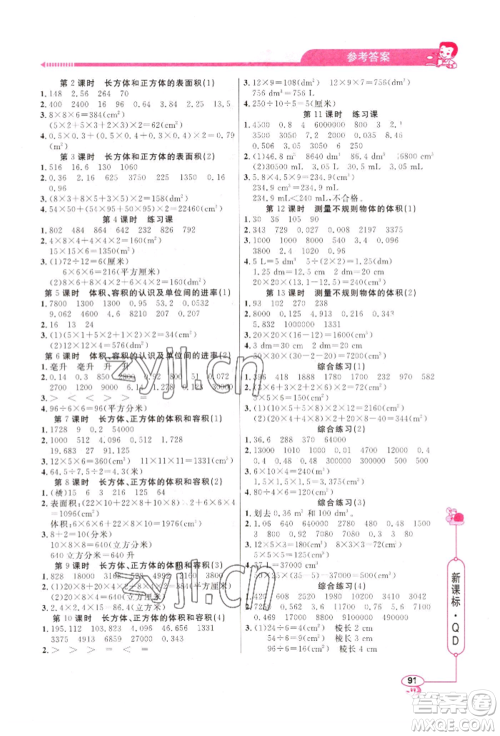 山东画报出版社2022应用题天天练五年级下册数学青岛版参考答案