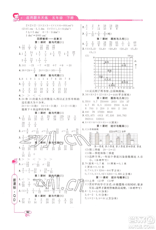 山东画报出版社2022应用题天天练五年级下册数学青岛版参考答案