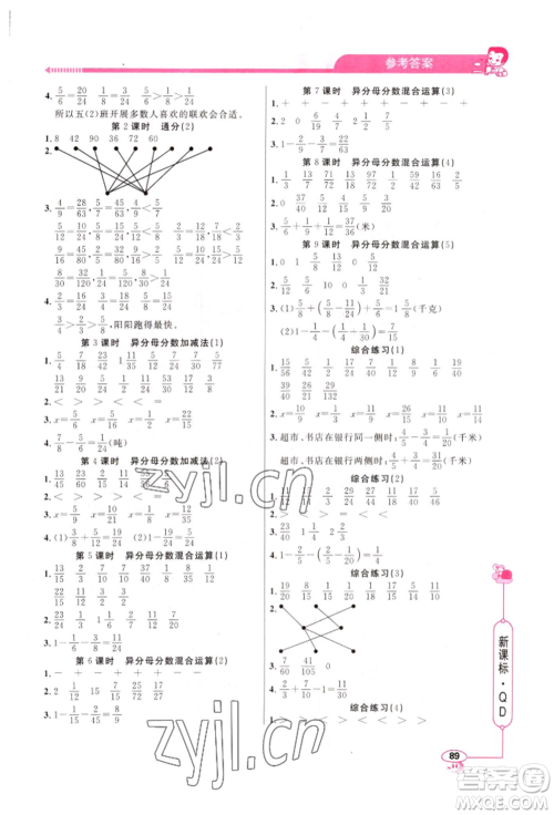 山东画报出版社2022应用题天天练五年级下册数学青岛版参考答案