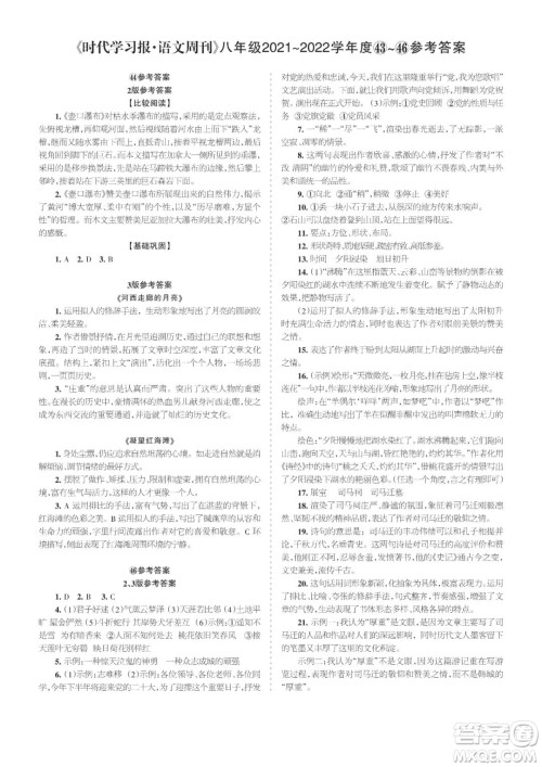 时代学习报语文周刊八年级2021-2022学年度43-46期参考答案 时代学习报语文周刊八年级2021-2022学年度43-46期参考答案