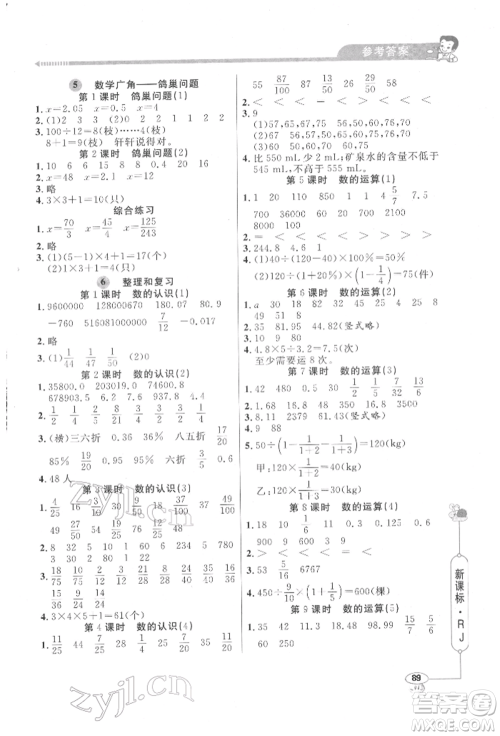 山东画报出版社2022应用题天天练六年级下册数学人教版参考答案 山东画报出版社2022应用题天天练六年级下册数学人教版参考答案