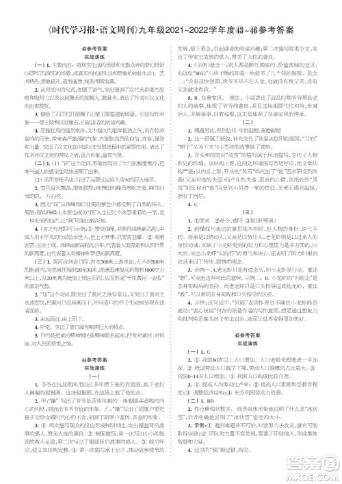 时代学习报语文周刊中考版2021-2022学年度43-46期参考答案 时代学习报语文周刊中考版2021-2022学年度43-46期参考答案