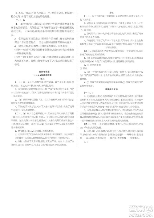 时代学习报语文周刊中考版2021-2022学年度43-46期参考答案 时代学习报语文周刊中考版2021-2022学年度43-46期参考答案