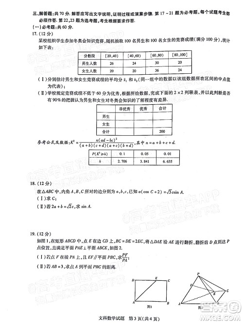 焦作市普通高中2021-2022学年高三年级第三次模拟考试文科数学试题及答案