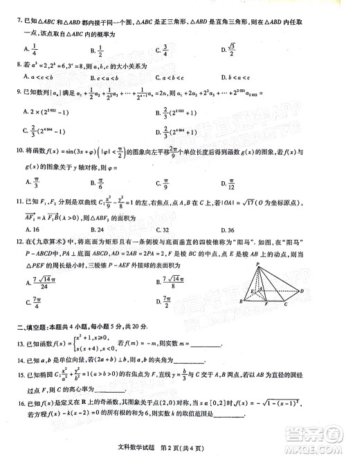 焦作市普通高中2021-2022学年高三年级第三次模拟考试文科数学试题及答案