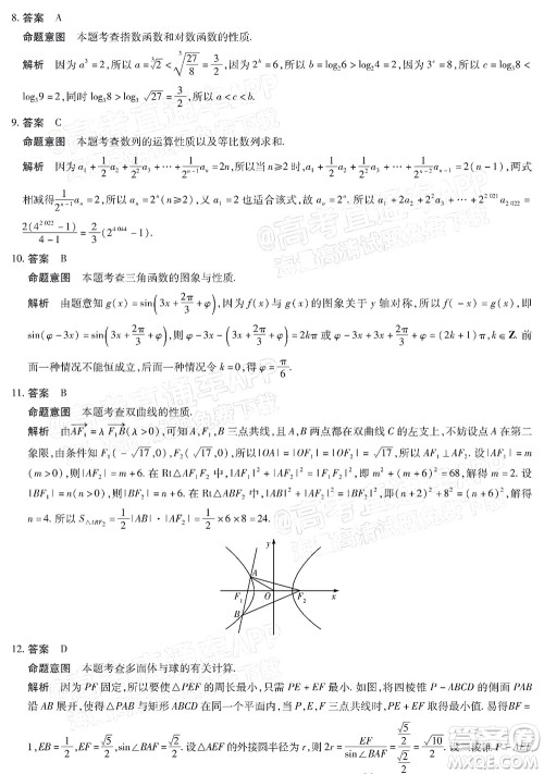 焦作市普通高中2021-2022学年高三年级第三次模拟考试文科数学试题及答案